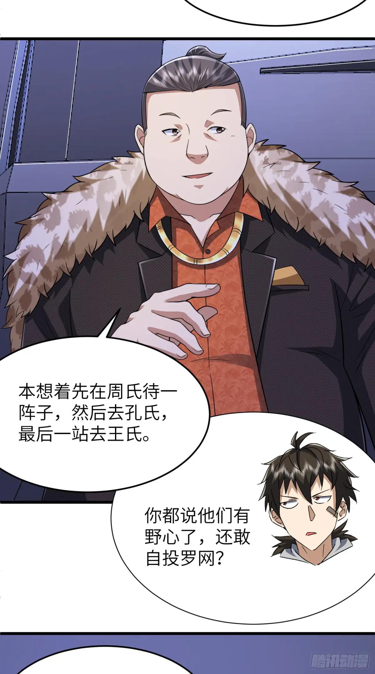 269 我可不会坑朋友 第45页