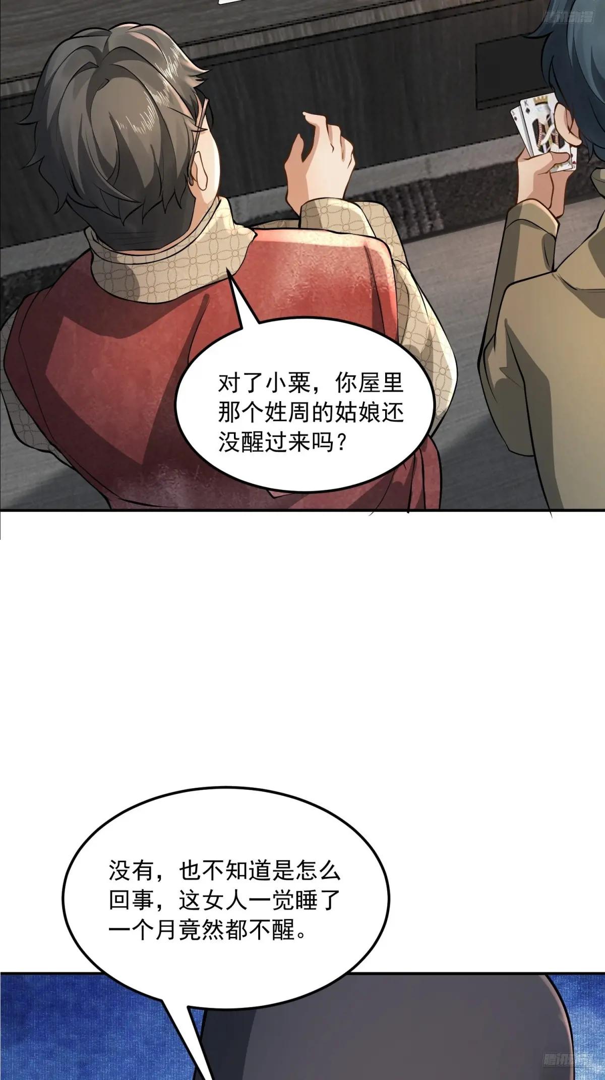 332 苏醒 第11页