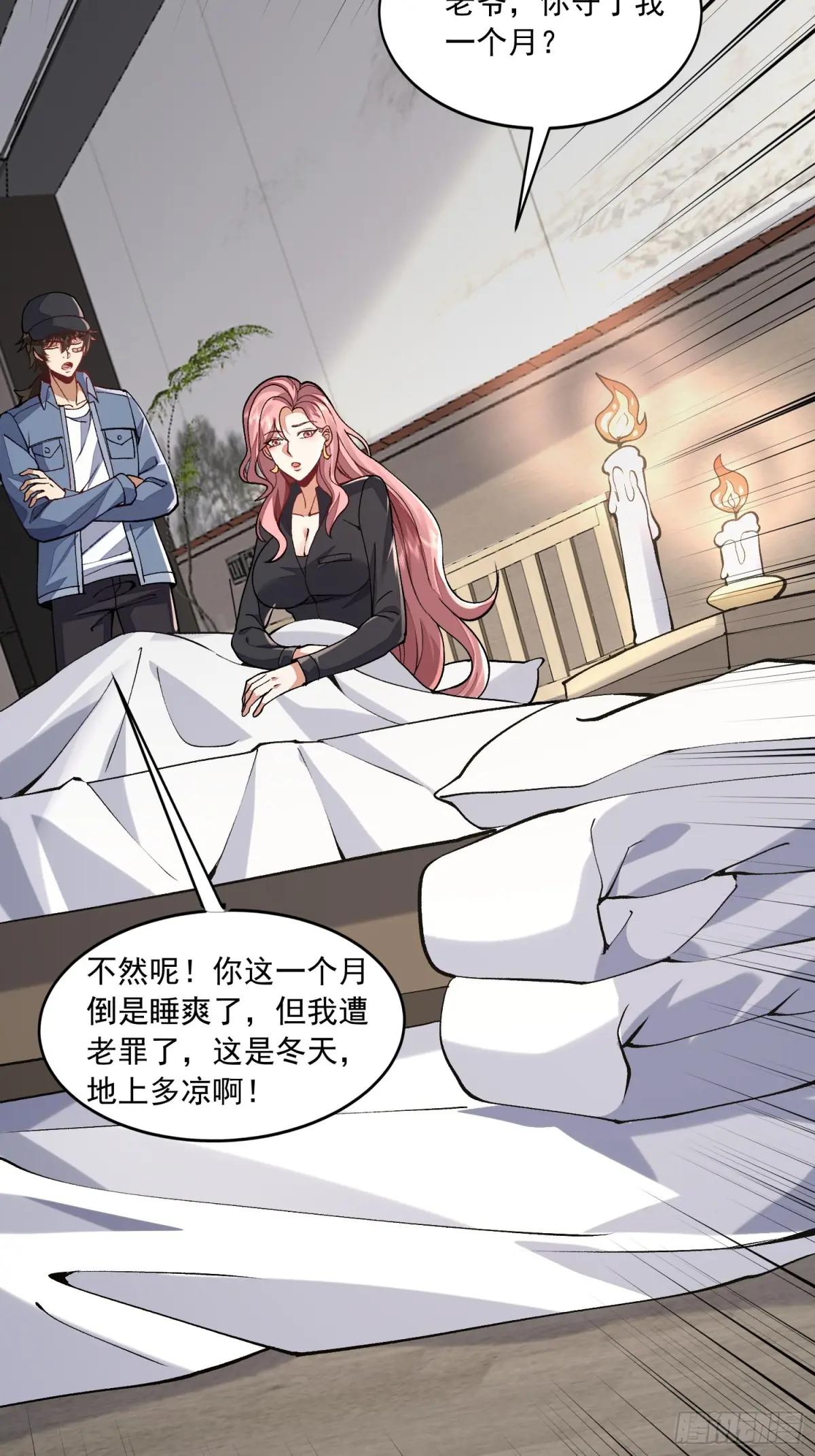 332 苏醒 第24页