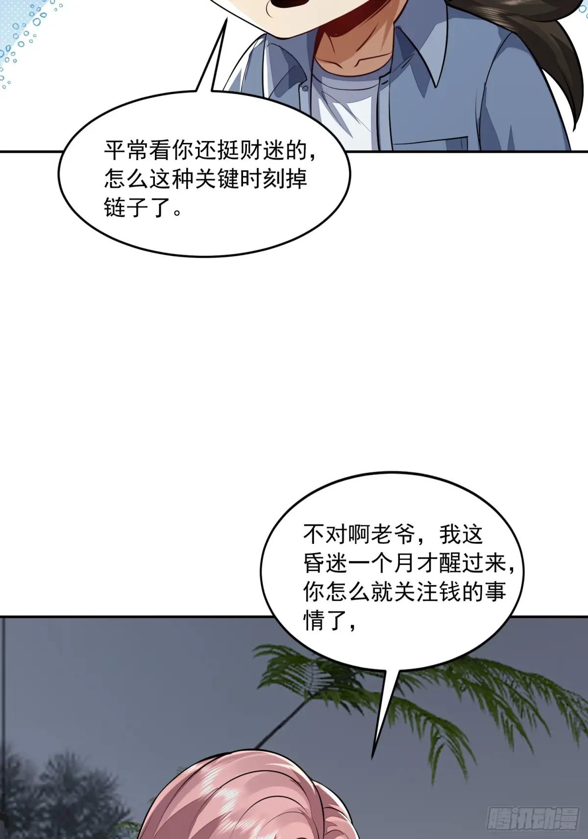 332 苏醒 第38页
