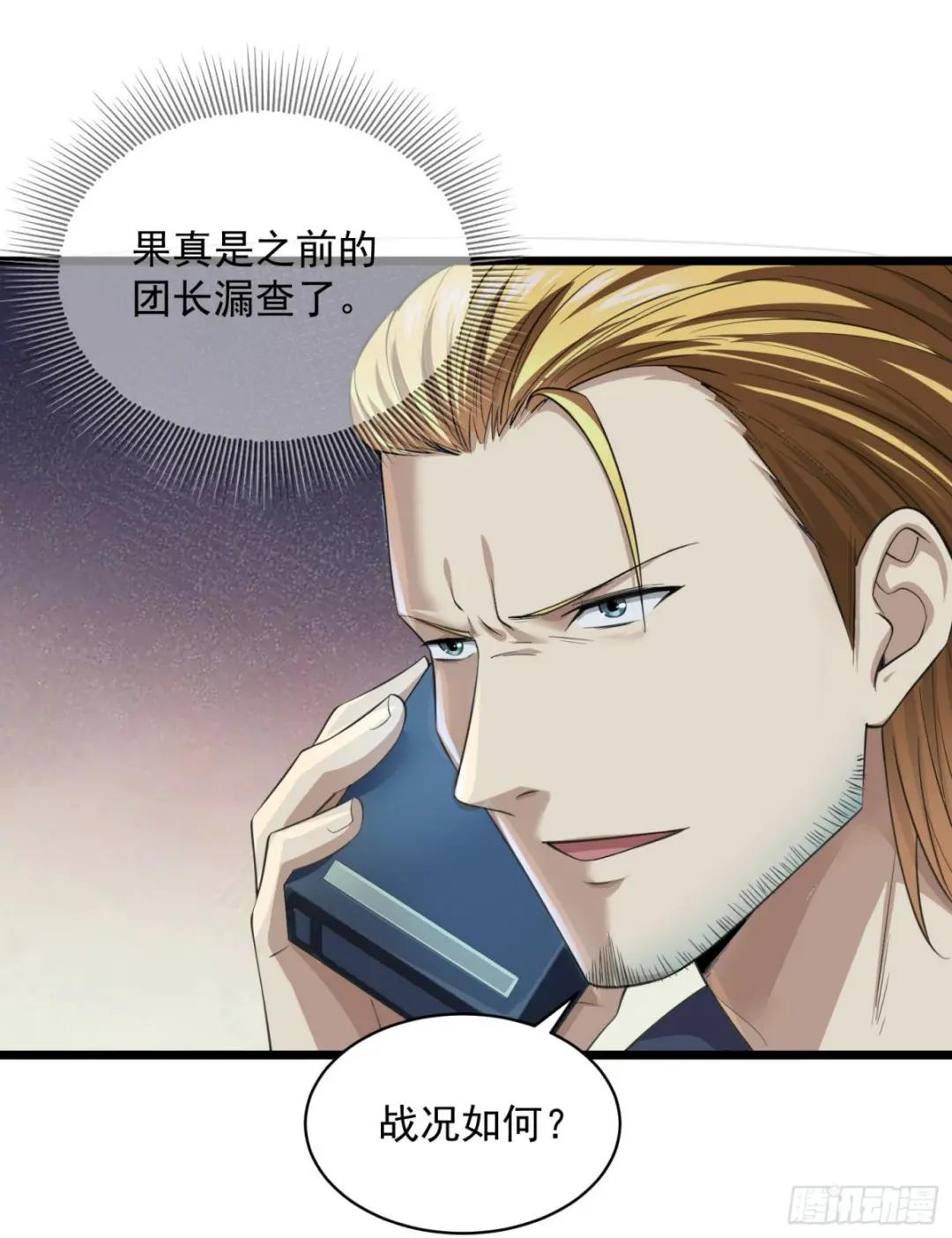 223 你的团长又无了 第20页