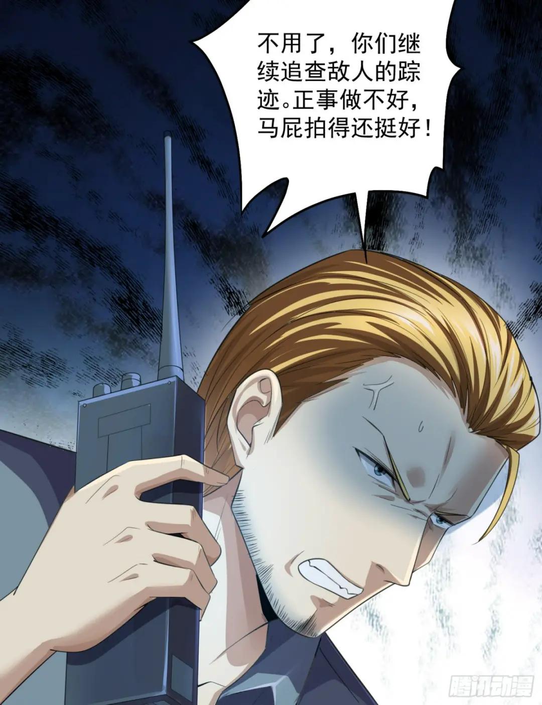 223 你的团长又无了 第24页