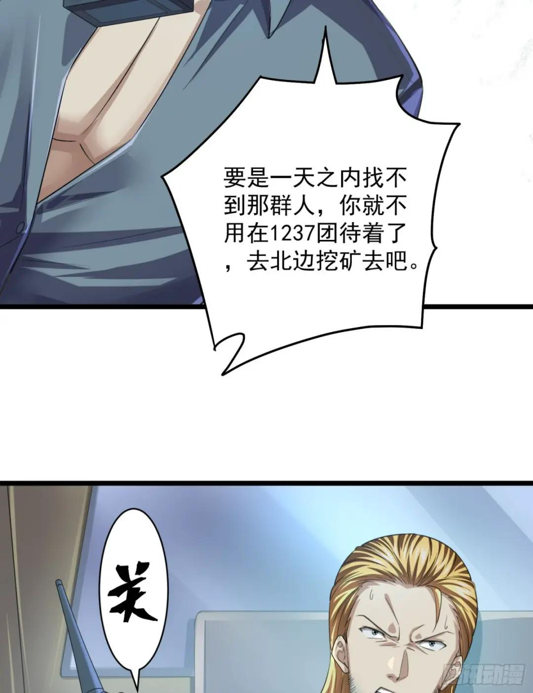 223 你的团长又无了 第25页