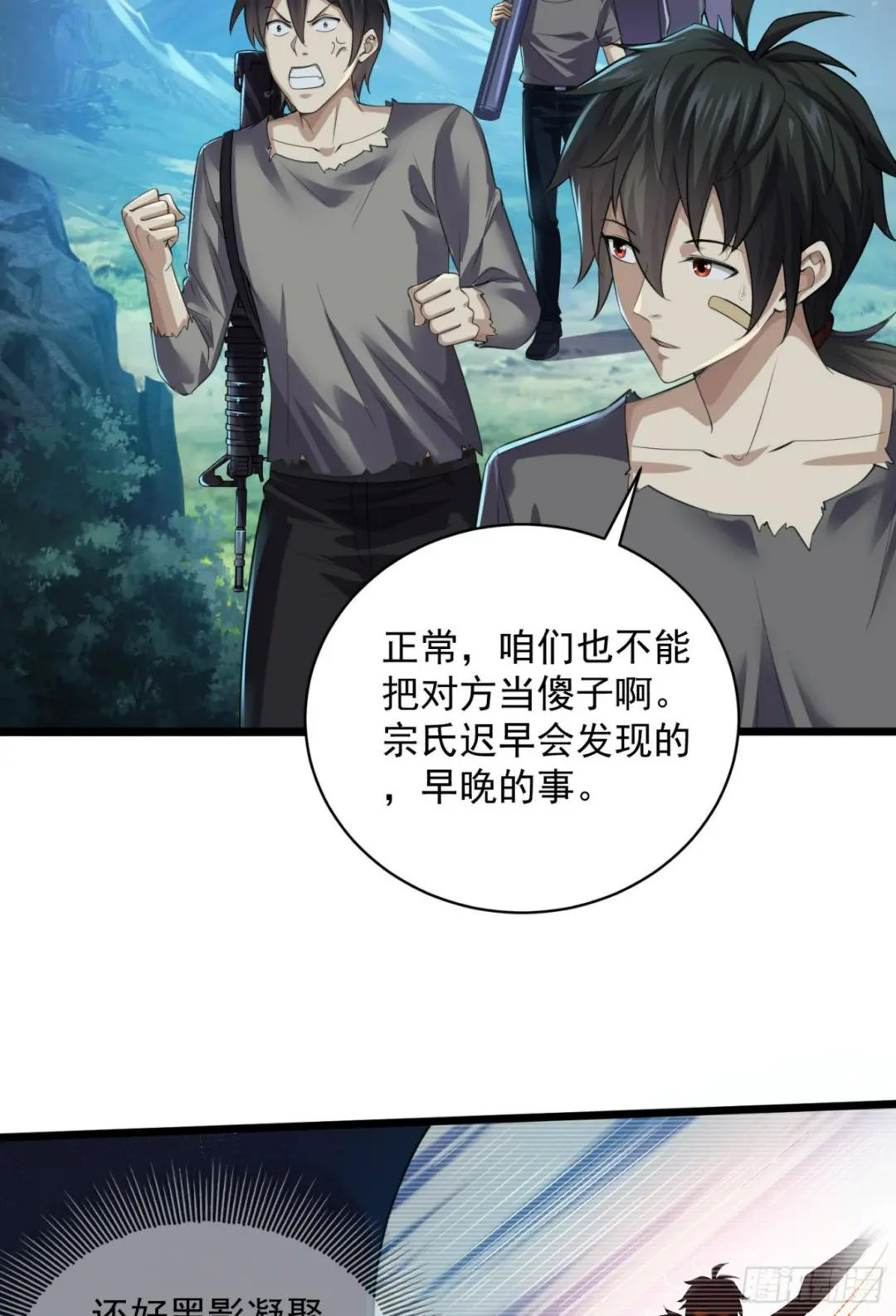 223 你的团长又无了 第29页