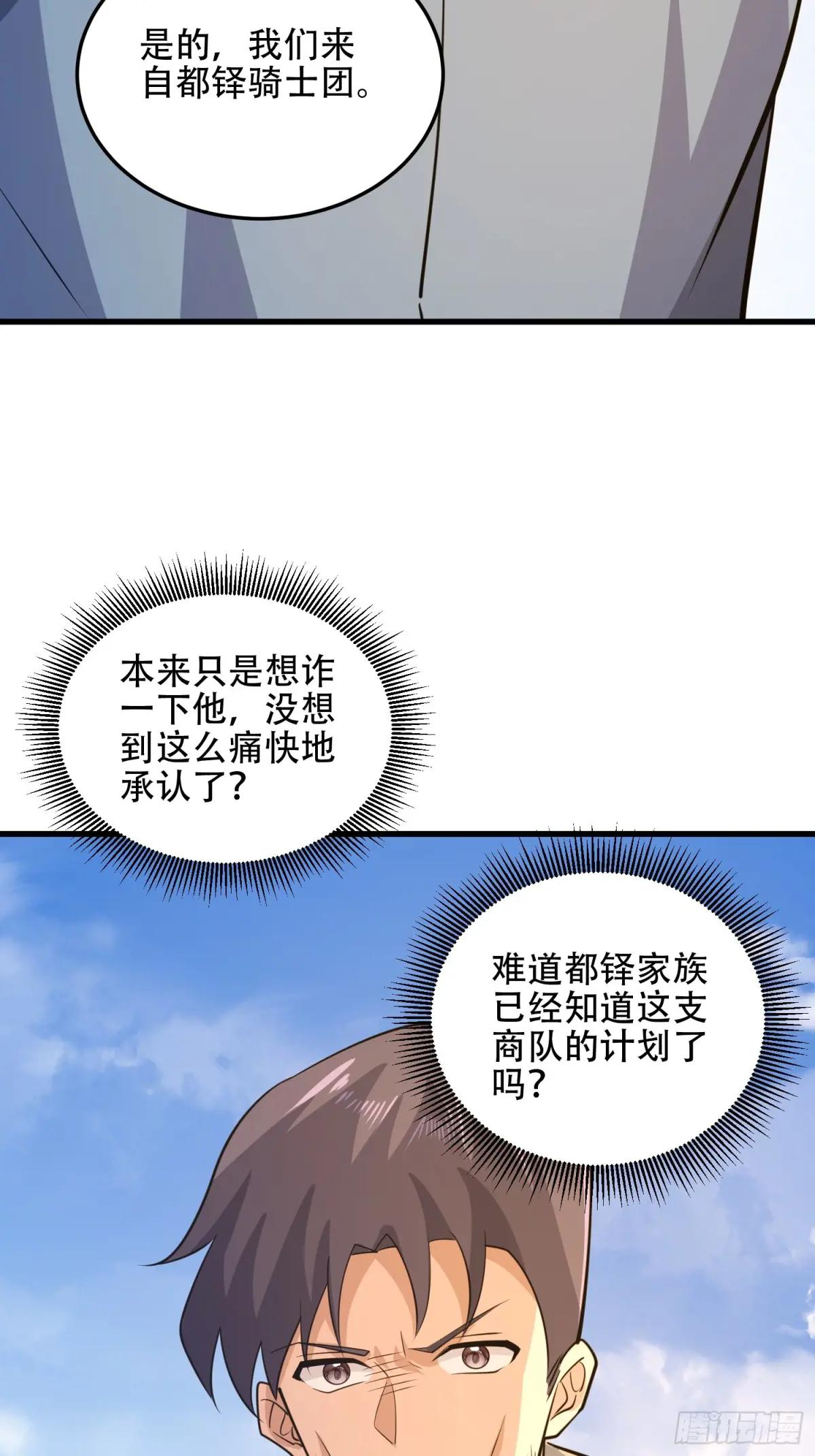 595 都铎骑士团 第111页