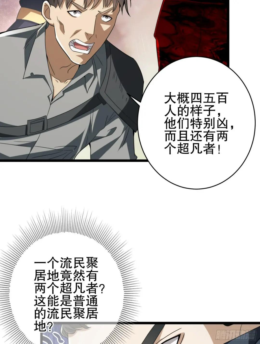 171 北方土匪出现 第30页