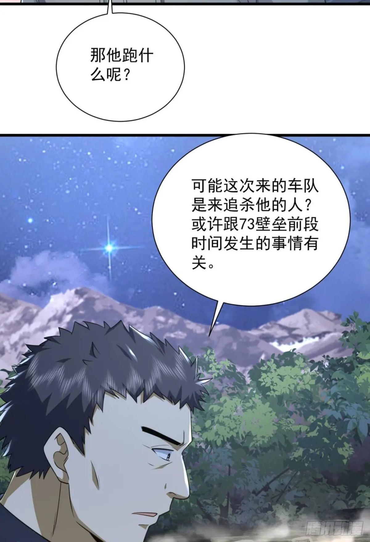 296 追到74壁垒 第20页