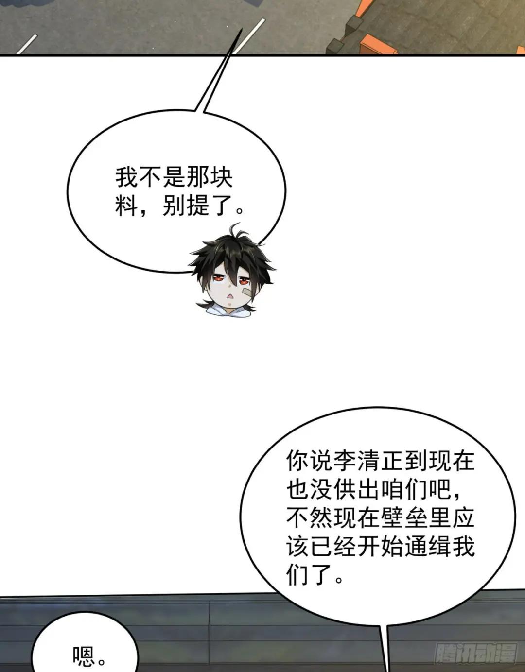 133 拯救李清正 第10页
