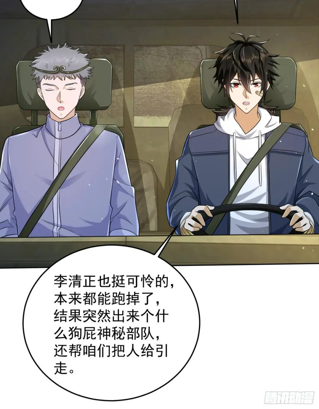 133 拯救李清正 第11页