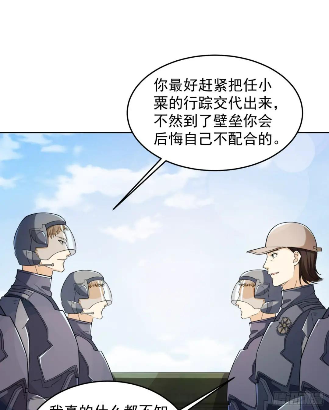 133 拯救李清正 第19页