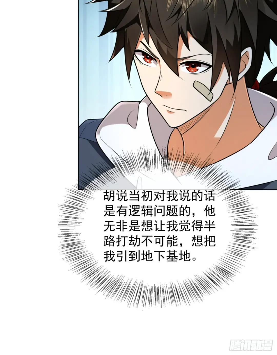 133 拯救李清正 第40页