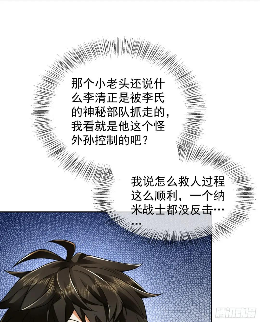 133 拯救李清正 第48页