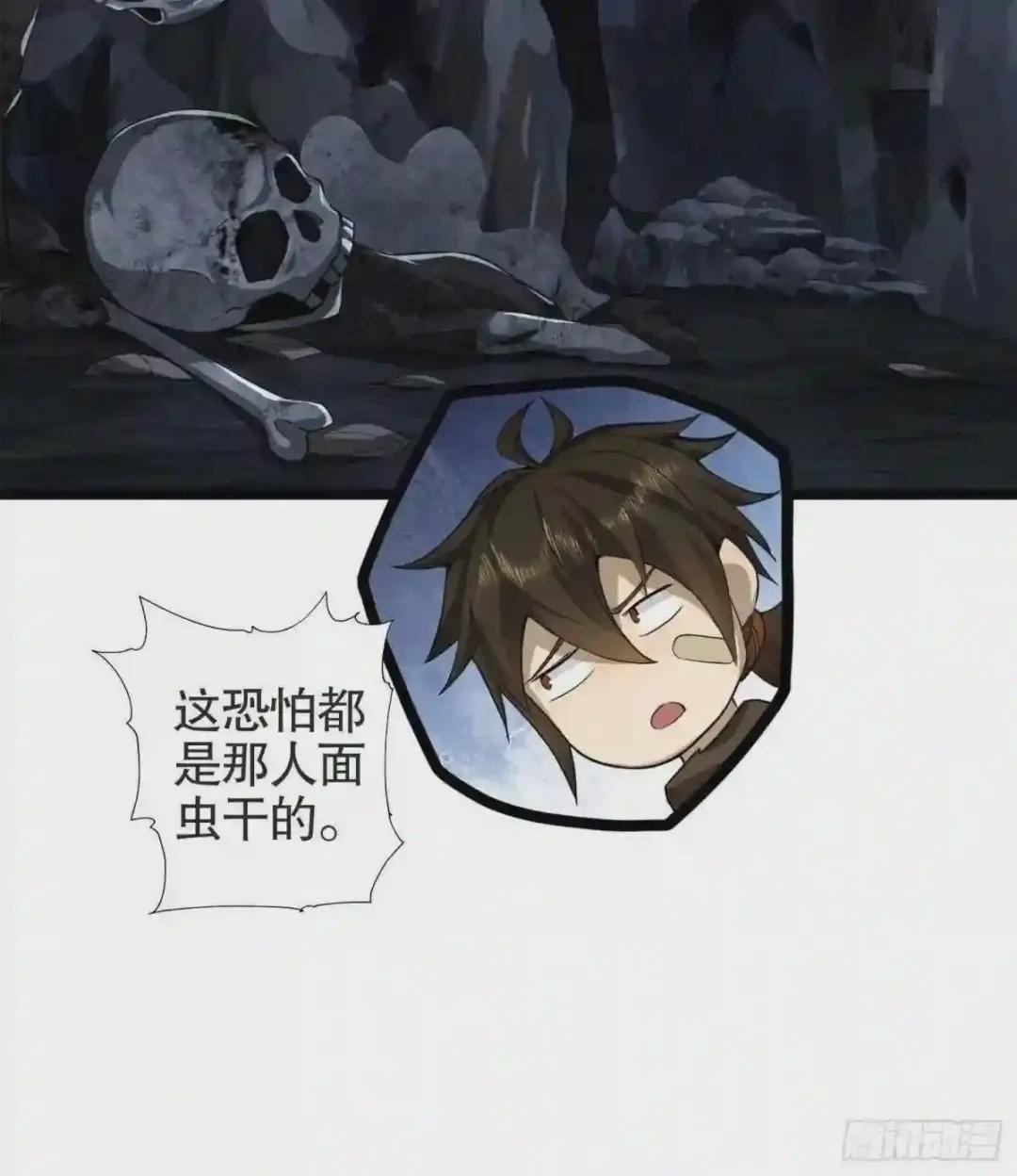 22 人面虫 第73页