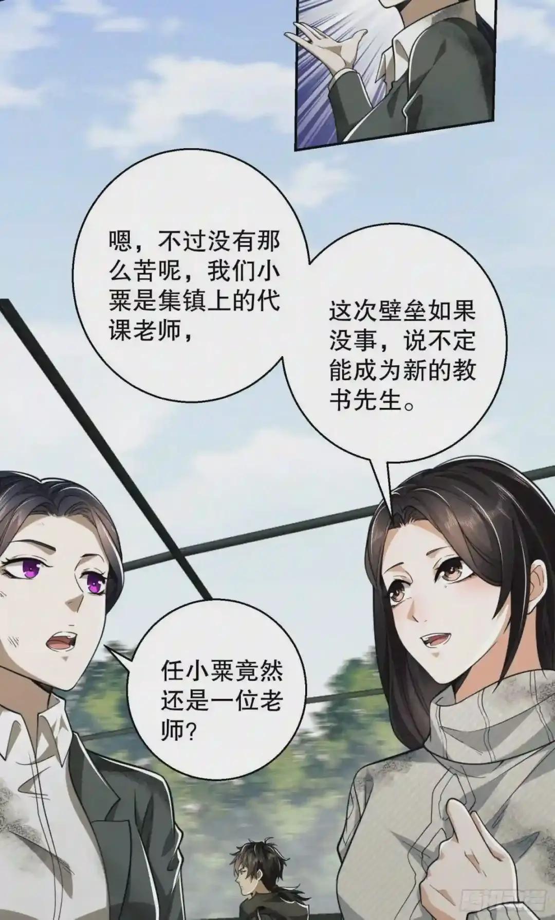 63 来到109壁垒 第8页