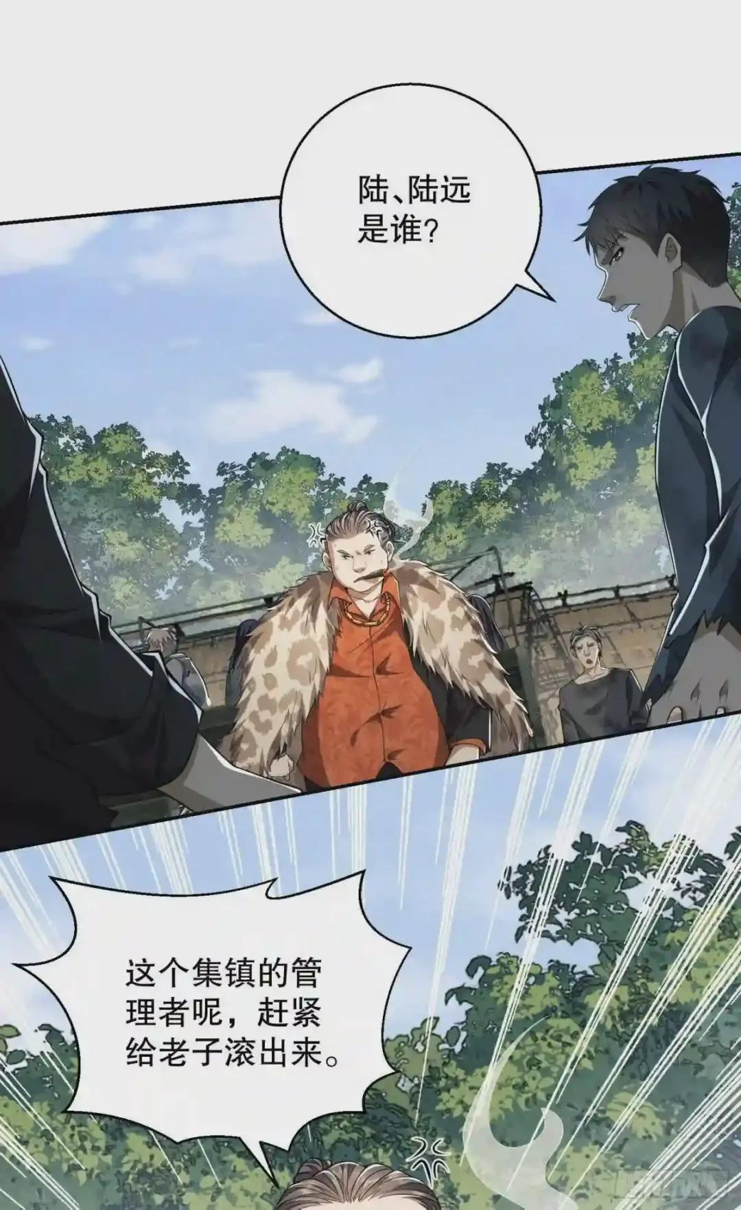63 来到109壁垒 第11页