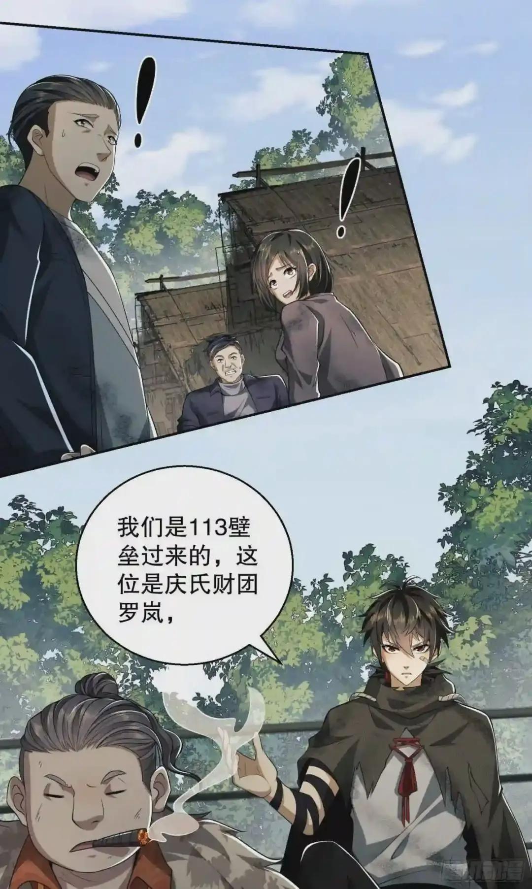 63 来到109壁垒 第13页
