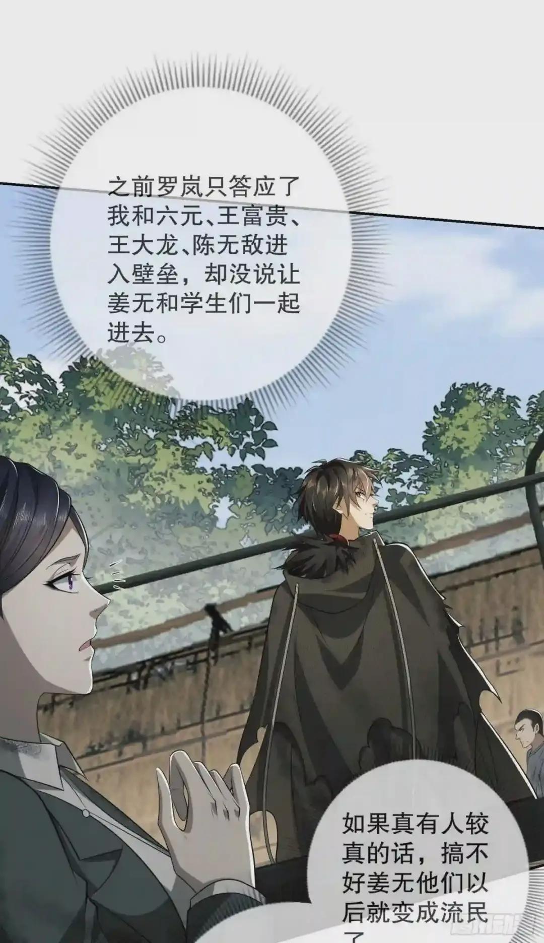 63 来到109壁垒 第15页