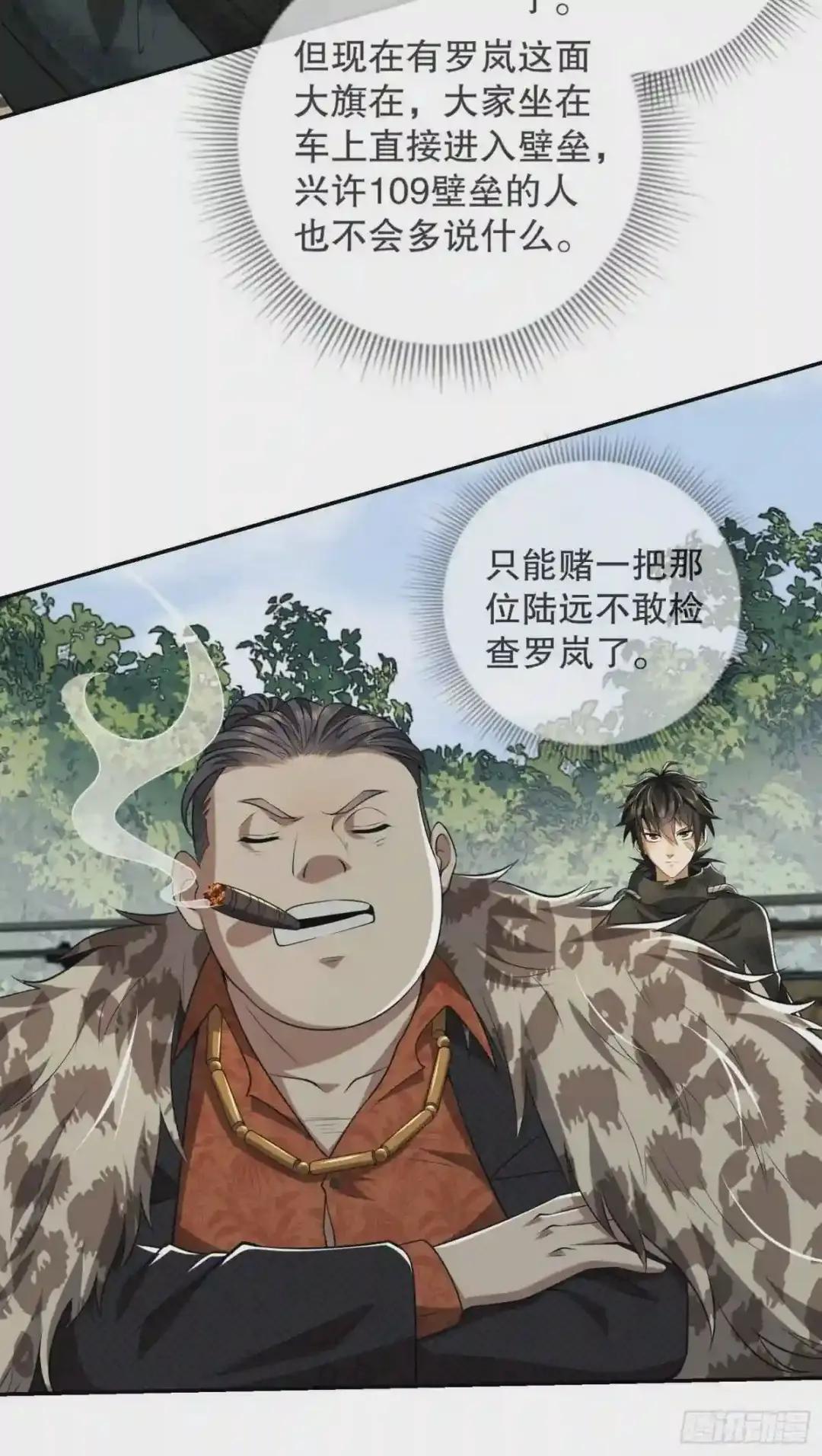 63 来到109壁垒 第16页