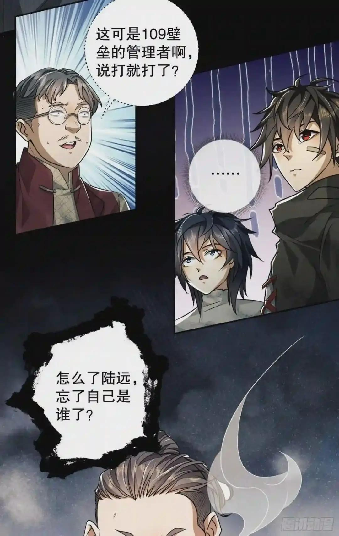 63 来到109壁垒 第23页