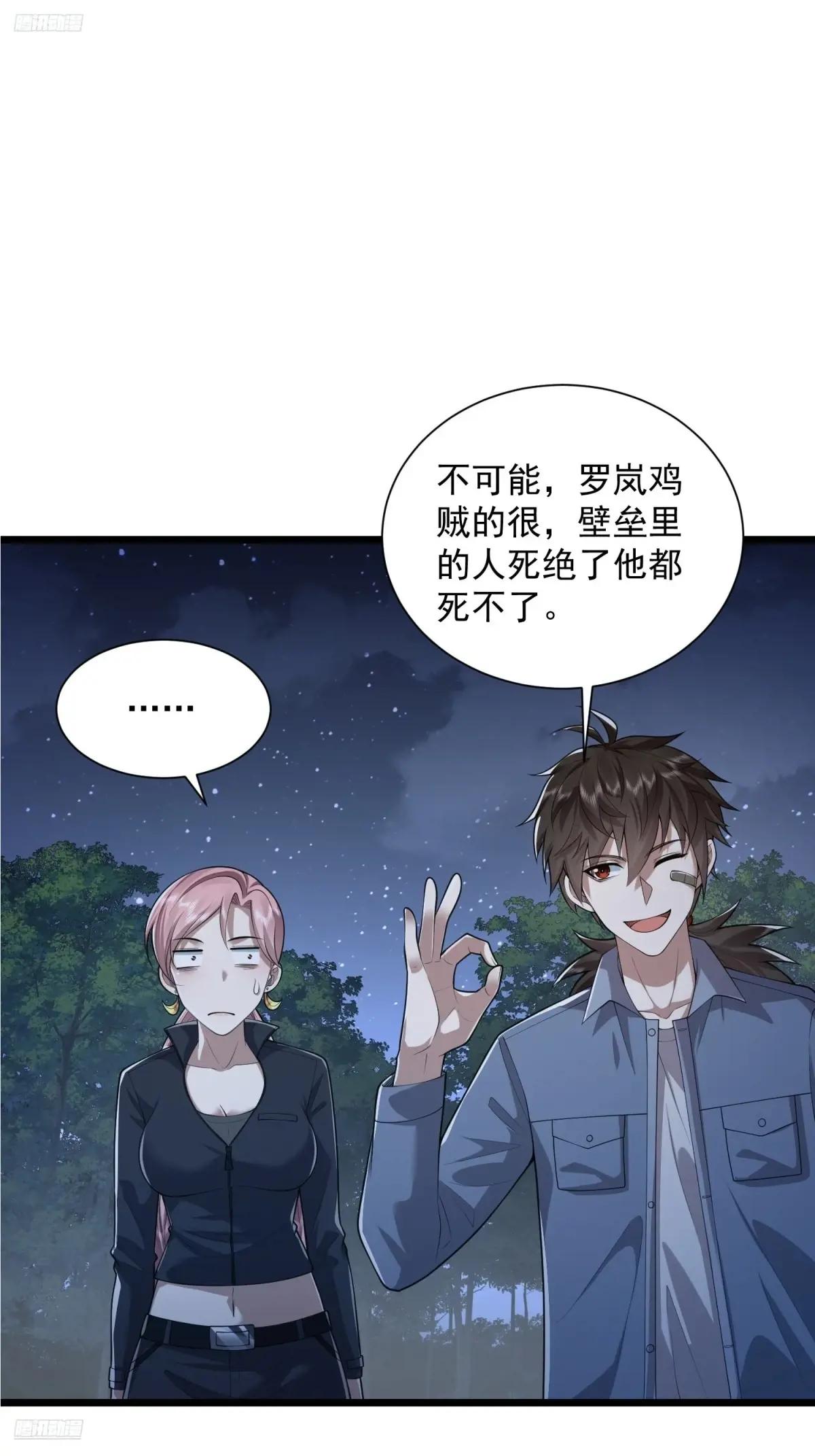 321 进入堡垒 第9页