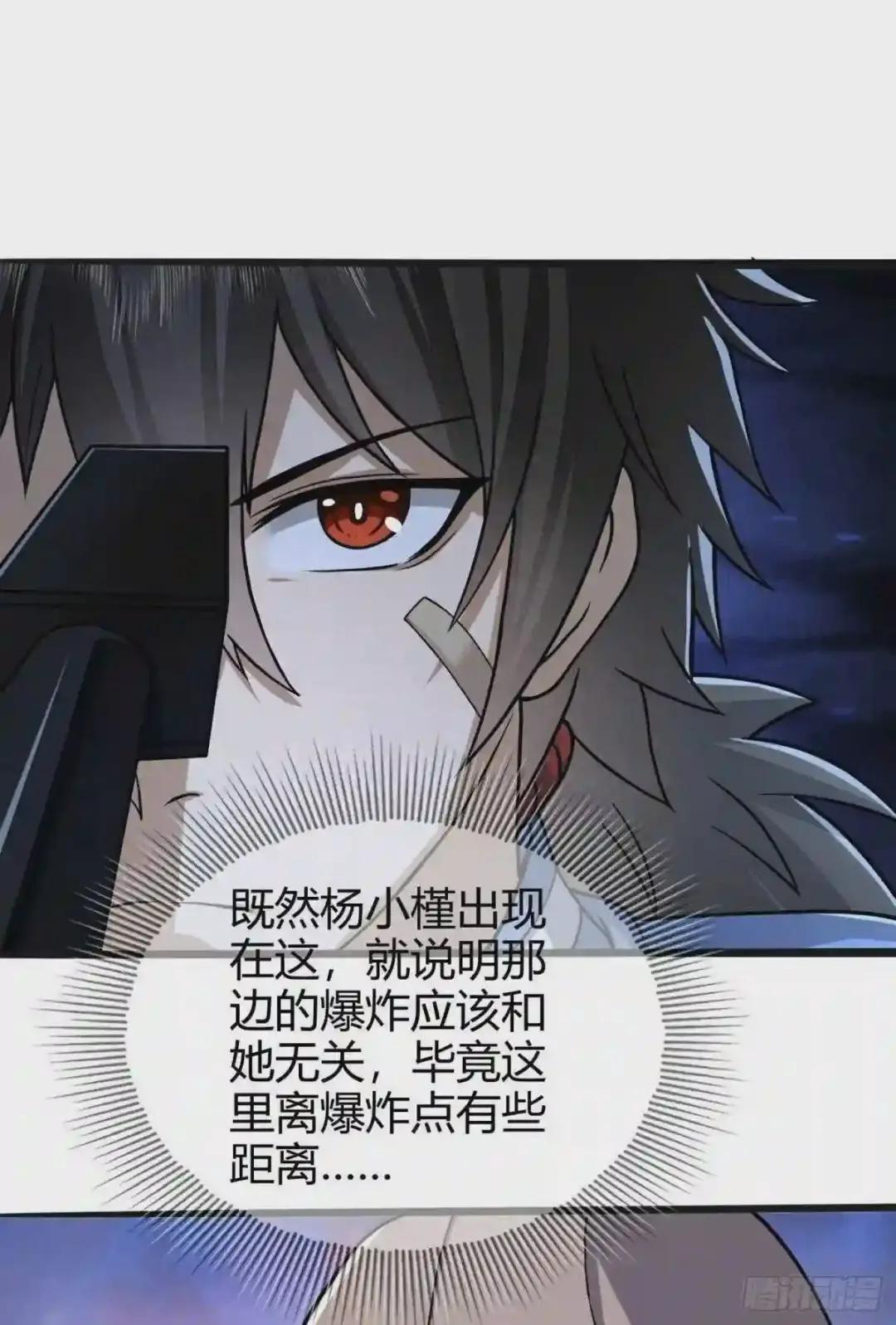 71 壁垒动乱 第85页
