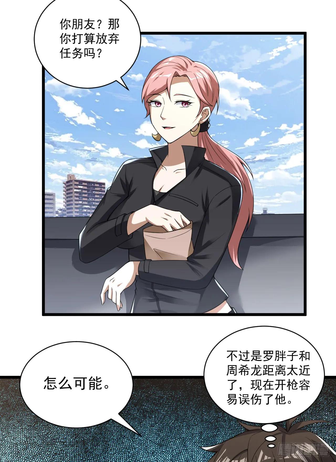 267 刺杀周希龙 第20页