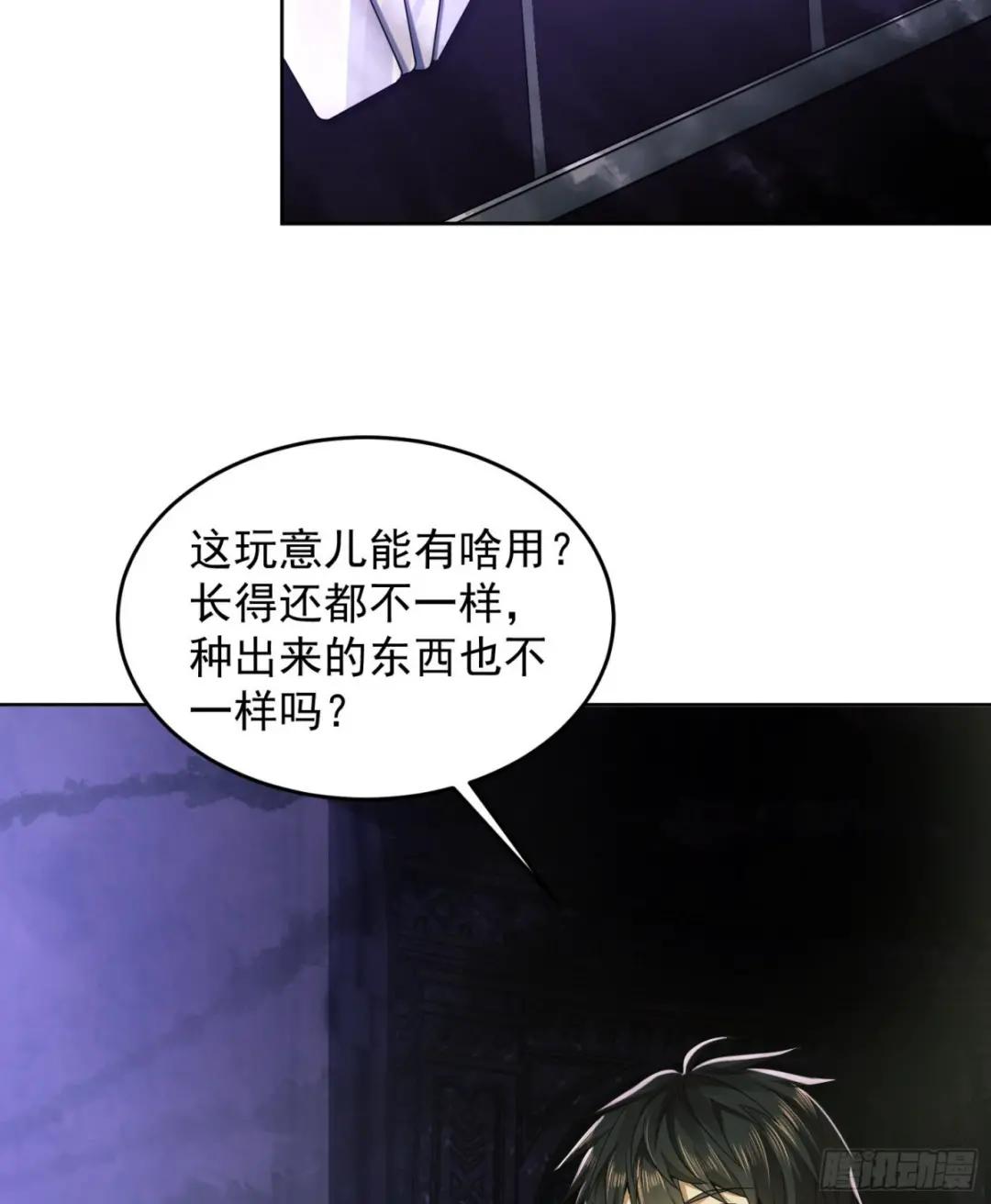119 疯狂的植物 第5页