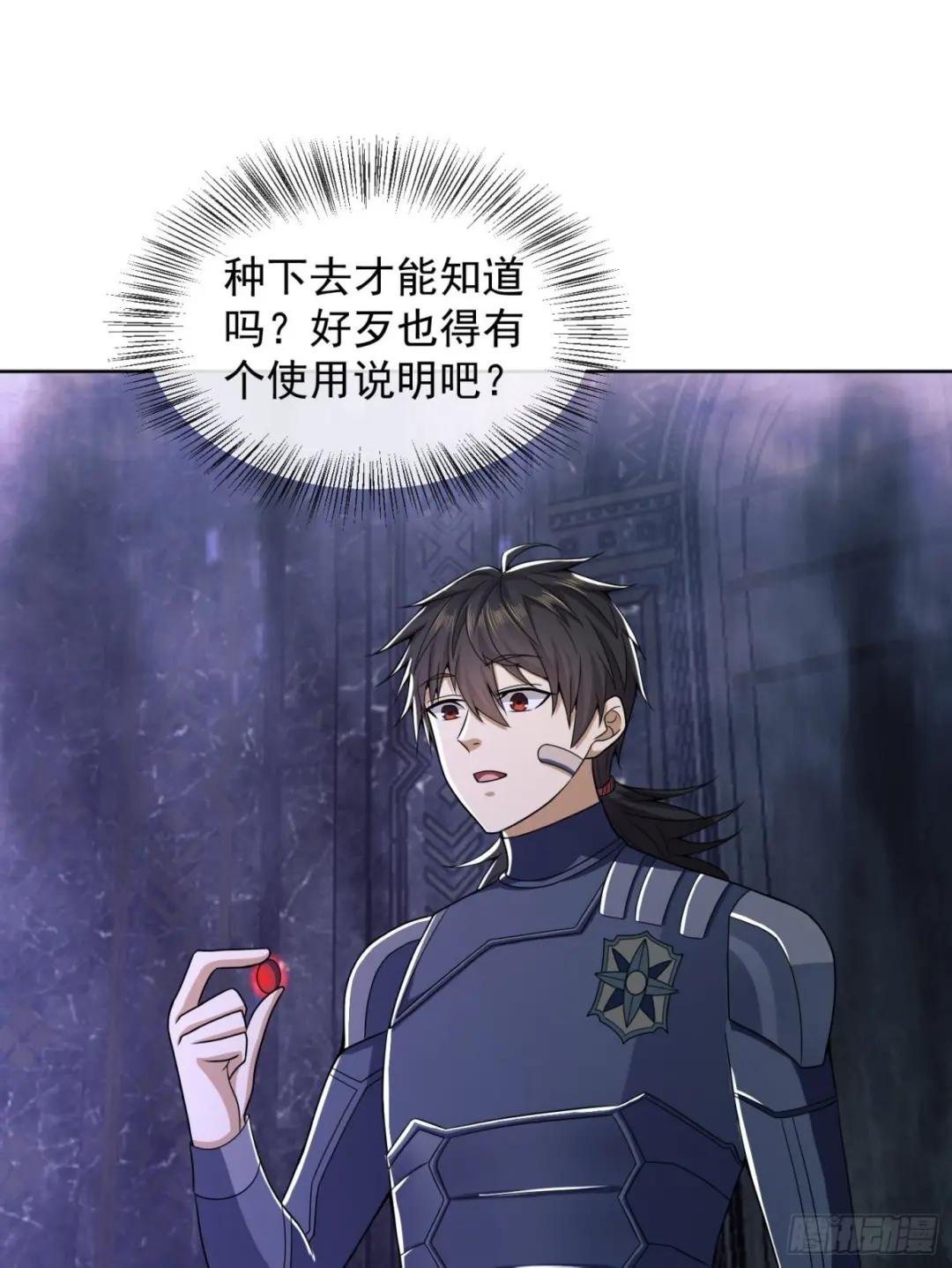 119 疯狂的植物 第9页