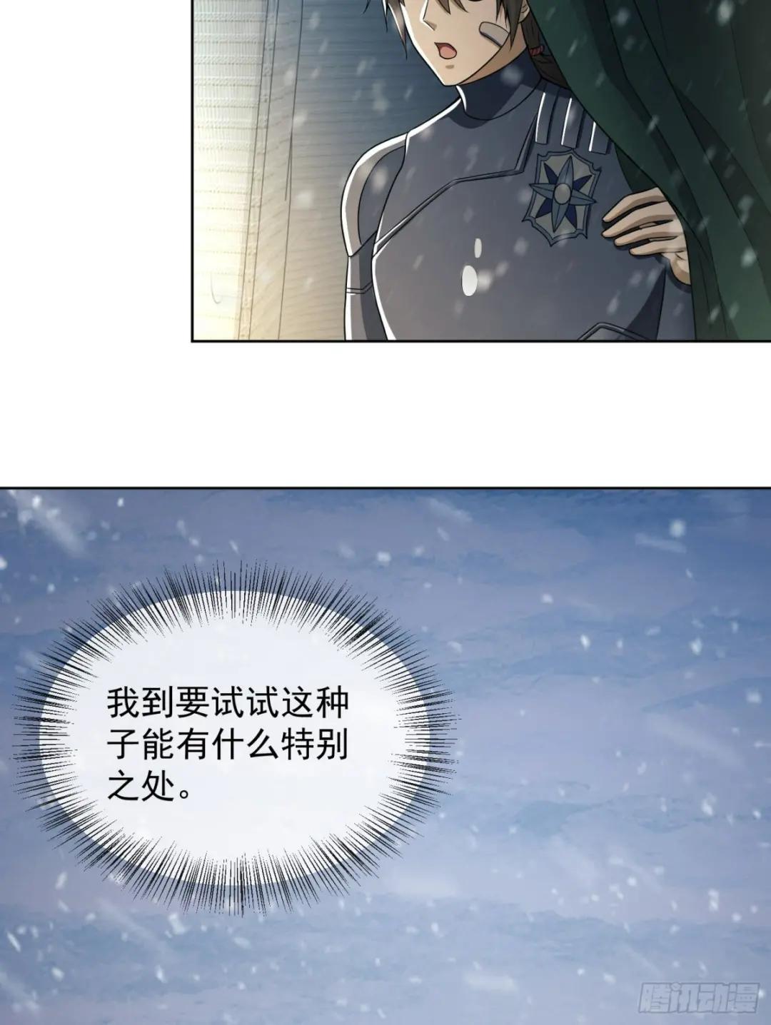 119 疯狂的植物 第12页