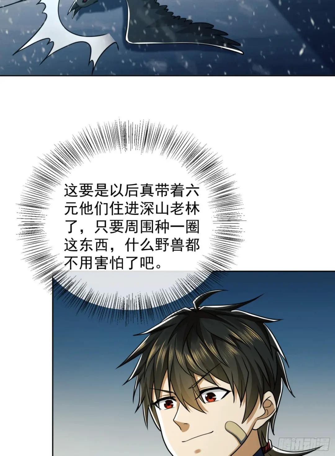 119 疯狂的植物 第28页