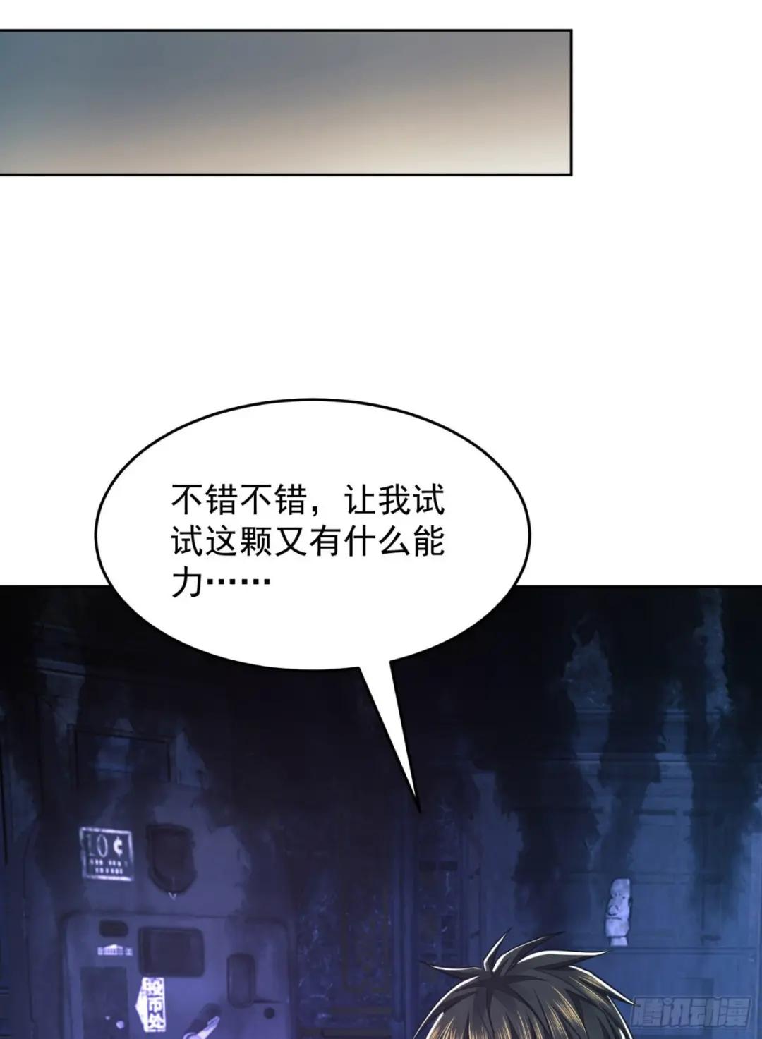 119 疯狂的植物 第30页