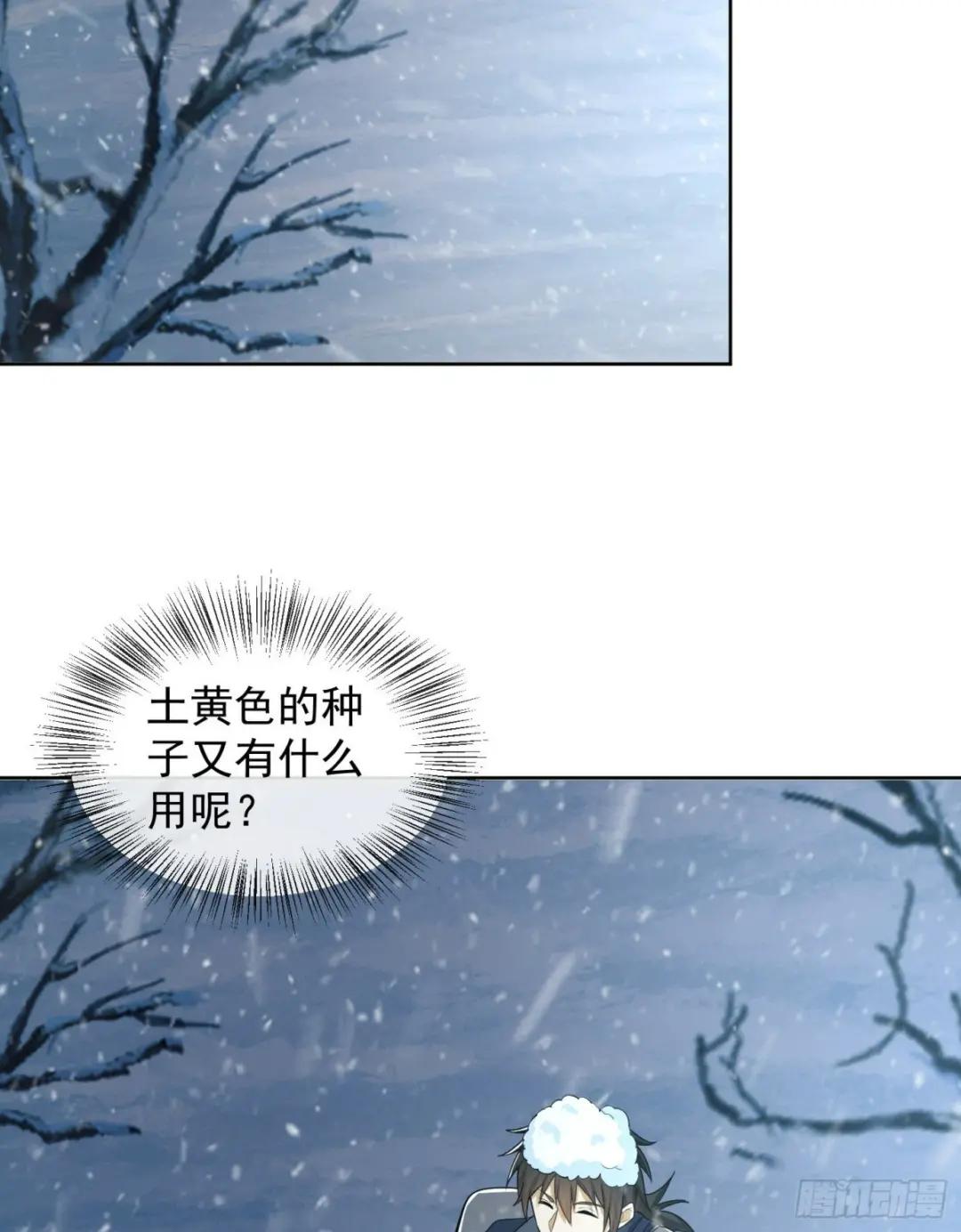 119 疯狂的植物 第36页