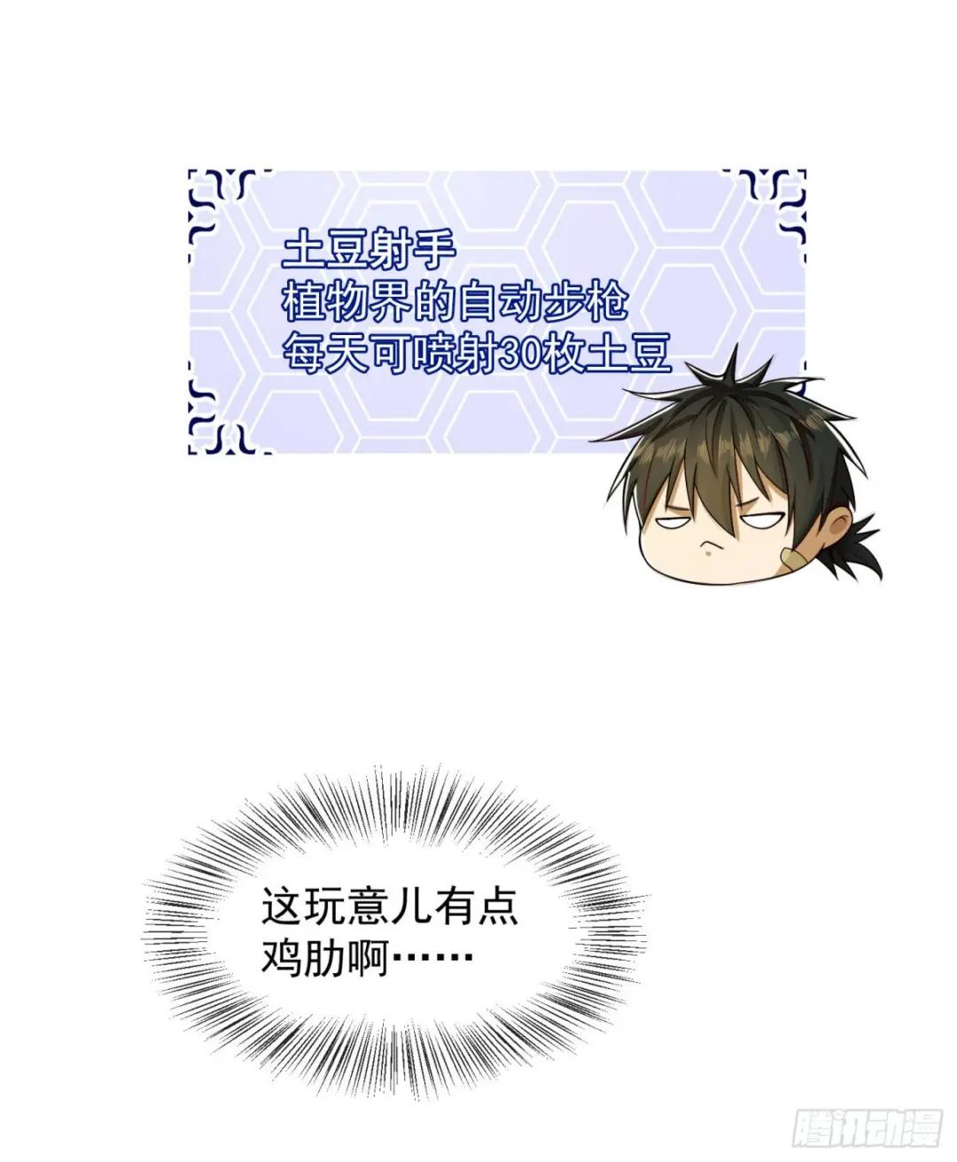 119 疯狂的植物 第44页