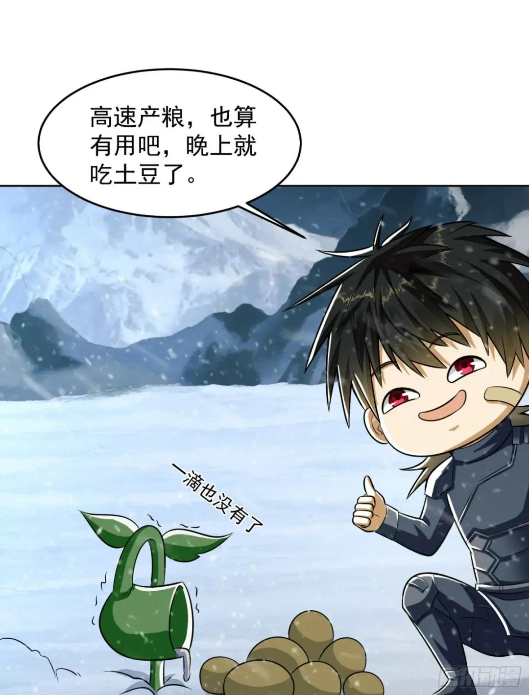 119 疯狂的植物 第49页