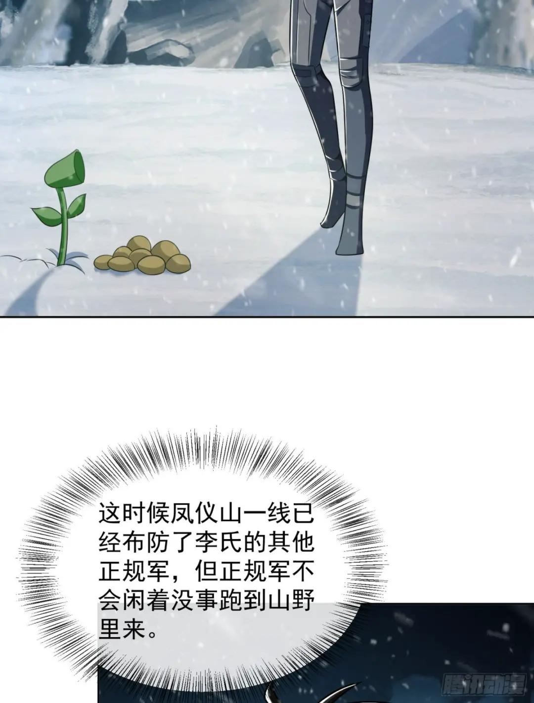 119 疯狂的植物 第52页