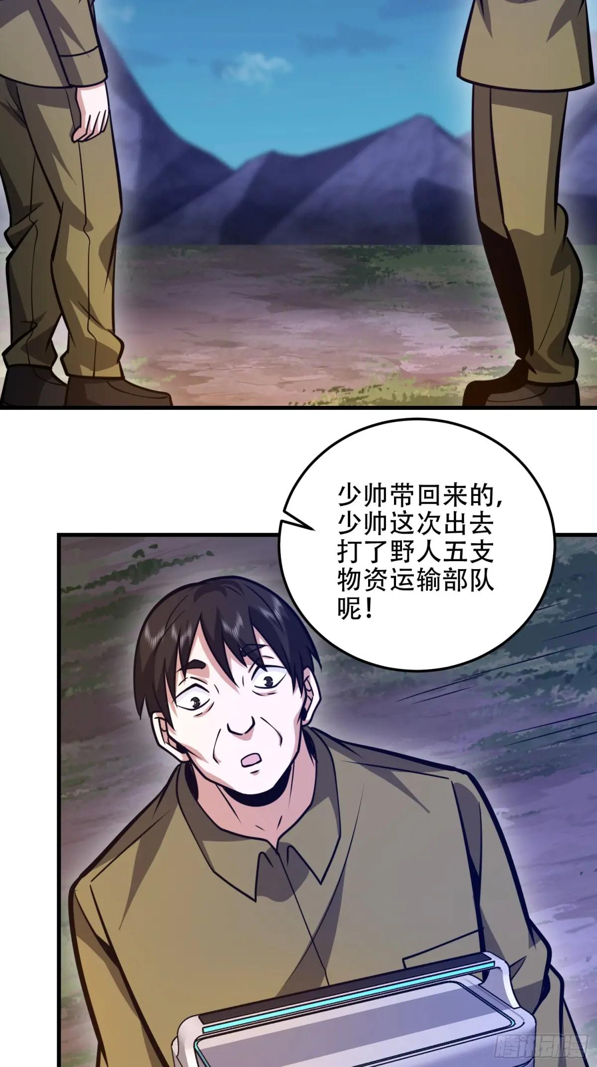 498 净坛使者 第35页
