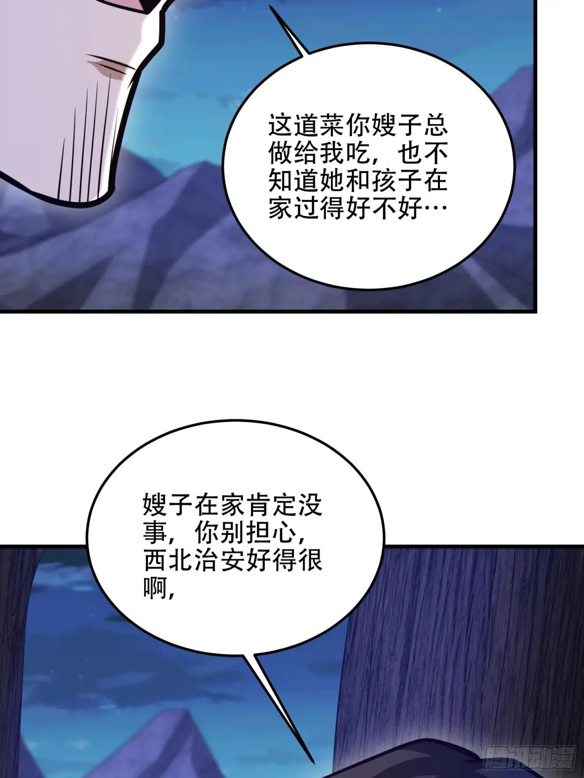 498 净坛使者 第44页