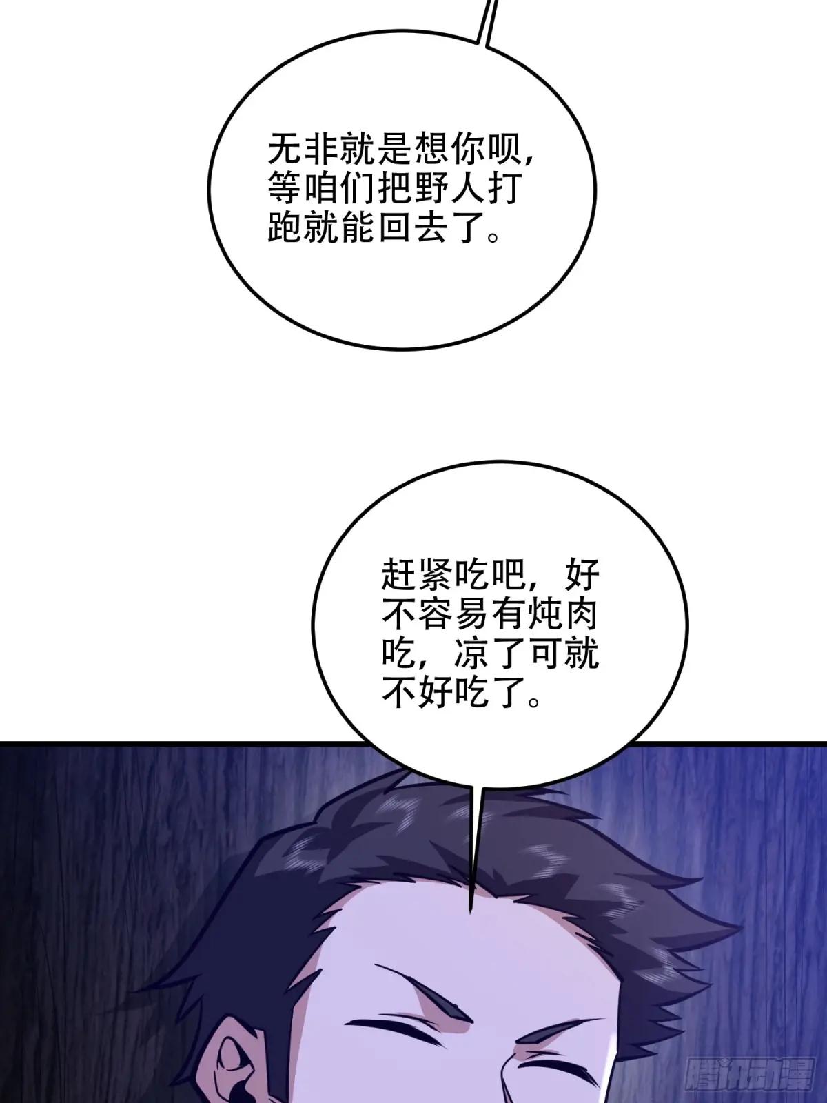 498 净坛使者 第46页