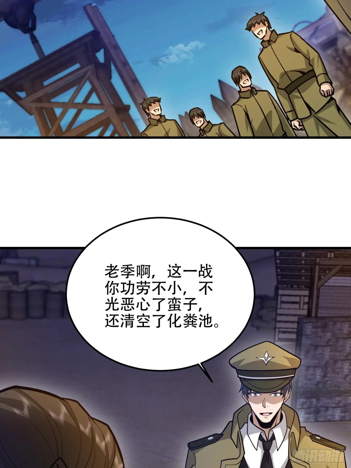498 净坛使者 第57页