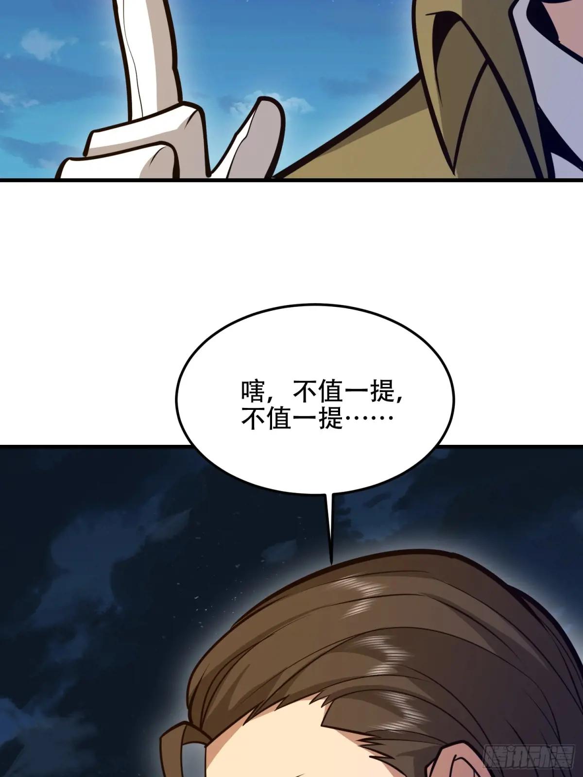 498 净坛使者 第60页