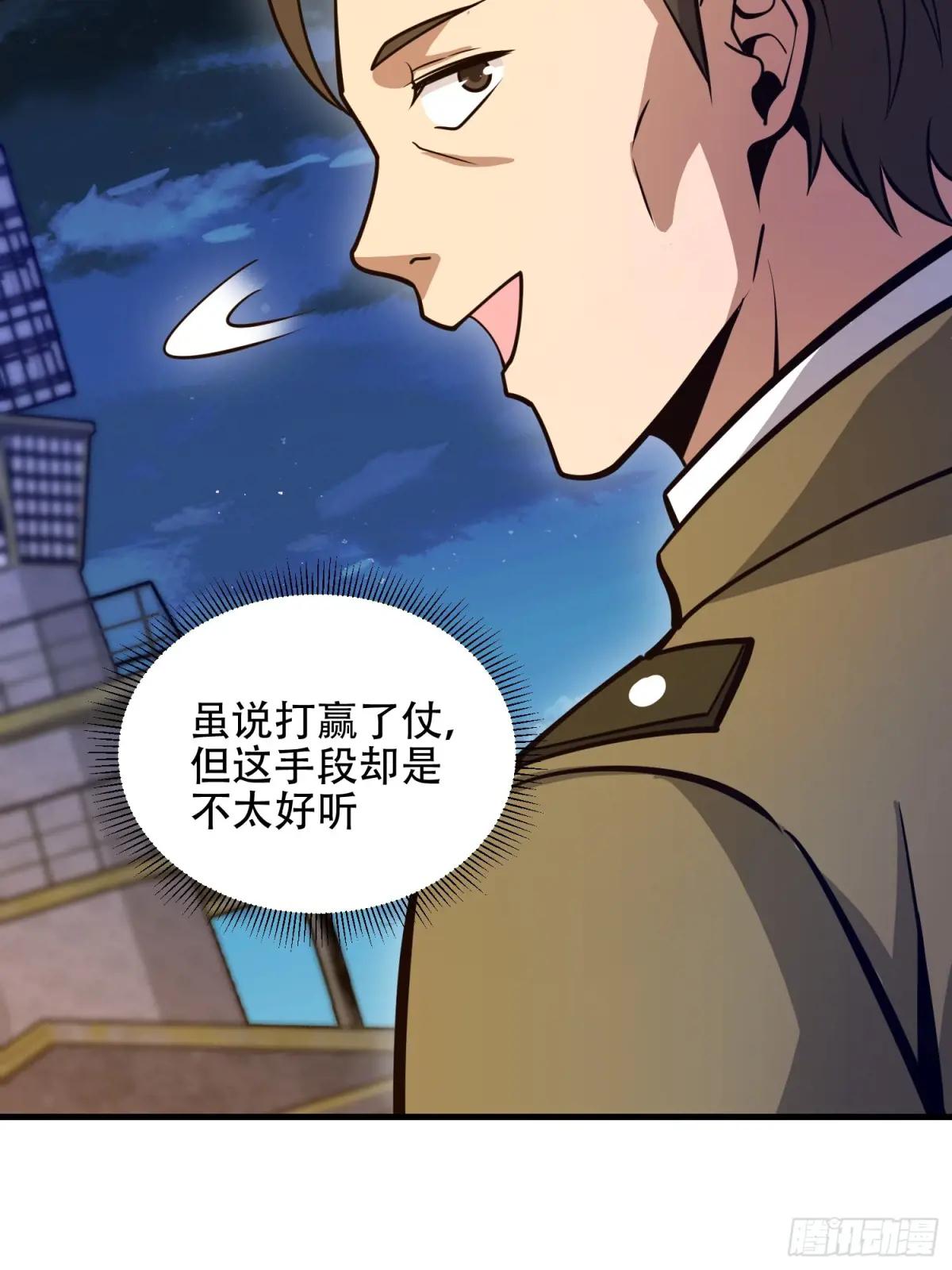498 净坛使者 第61页