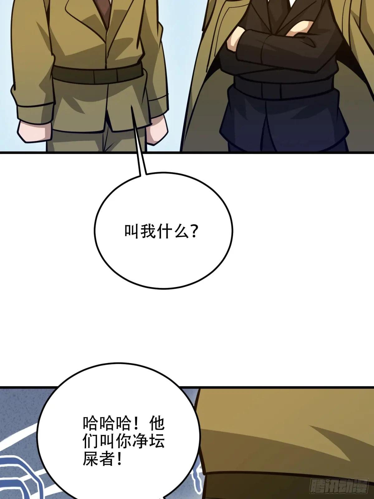 498 净坛使者 第63页