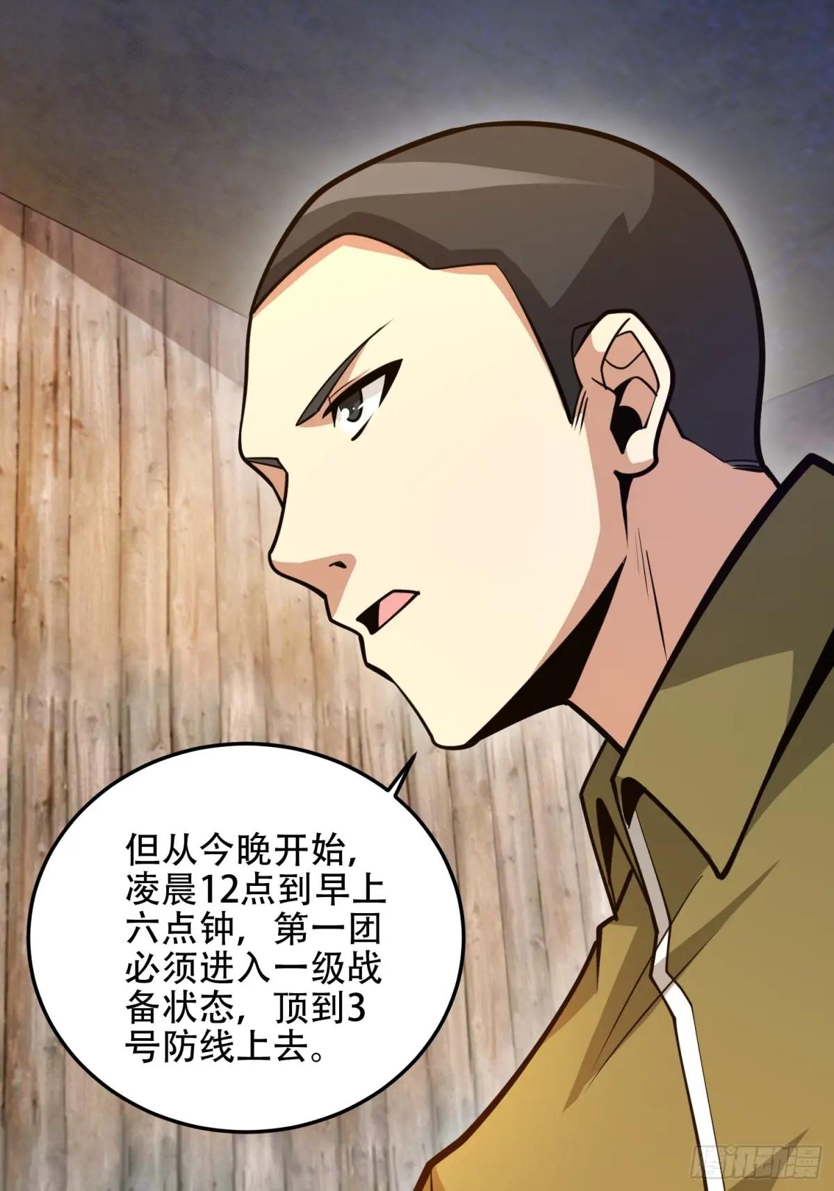498 净坛使者 第79页