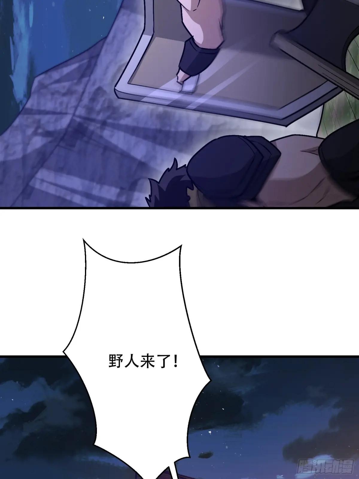 498 净坛使者 第97页