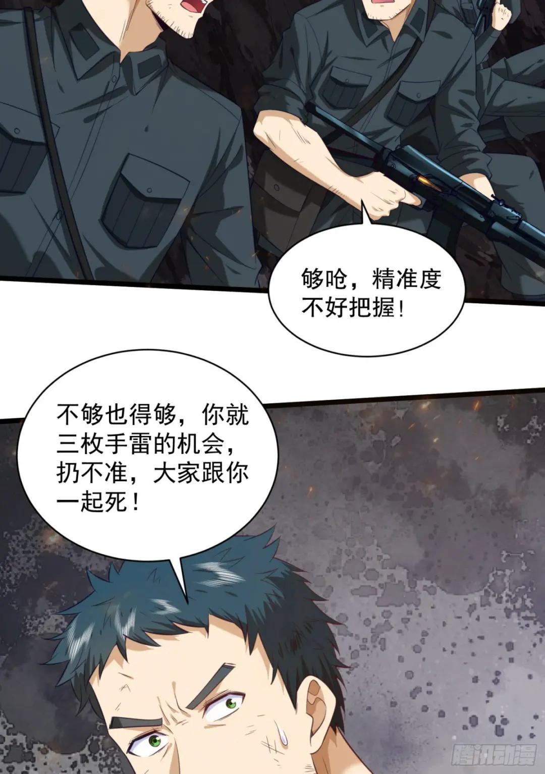 199 兄弟们，跟我冲！ 第48页