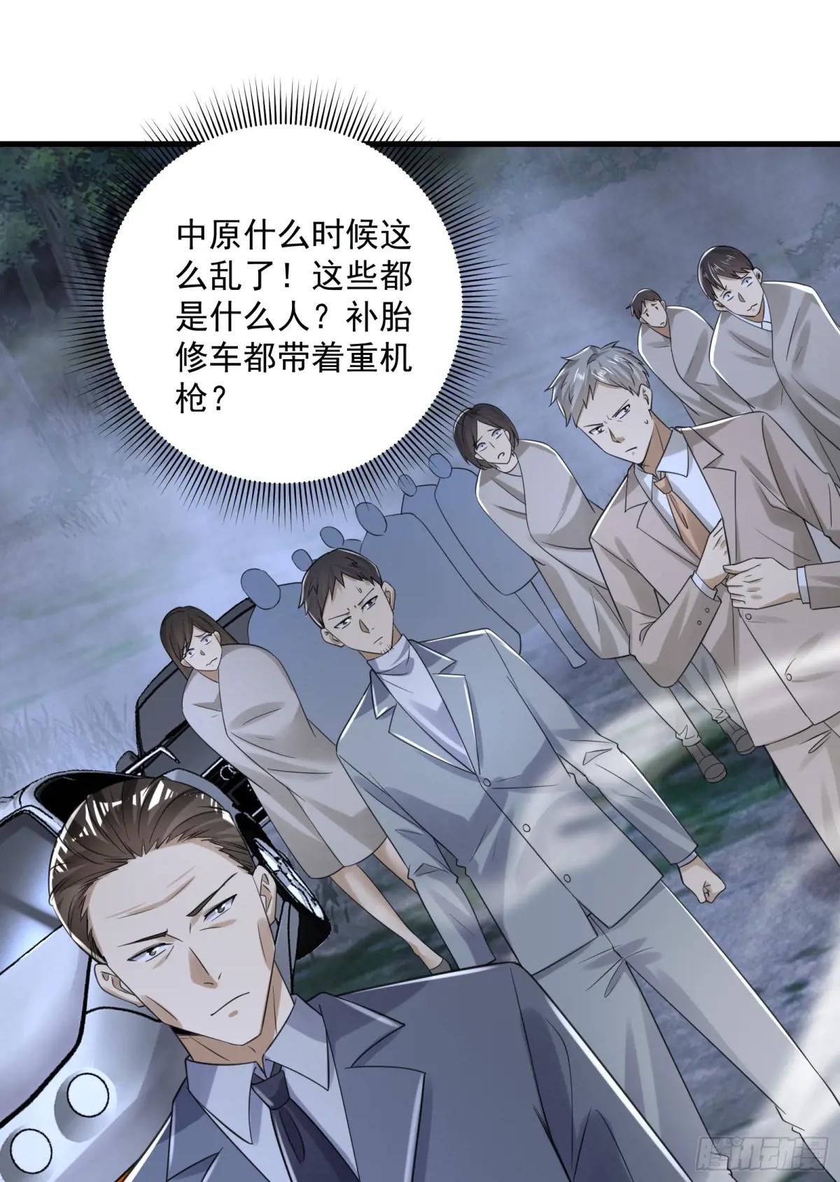 281 遇见老熟人 第33页