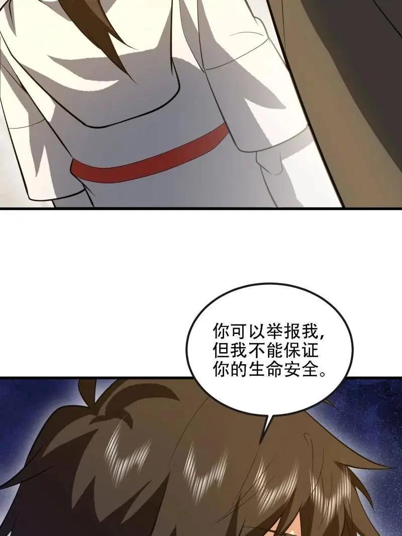 第602话 601 巫师军团 第28页