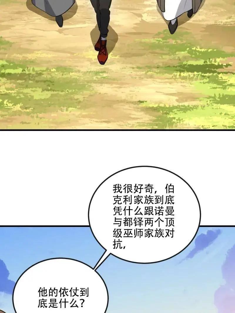 第602话 601 巫师军团 第43页