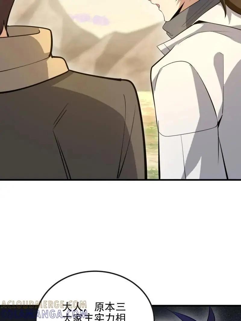 第602话 601 巫师军团 第45页