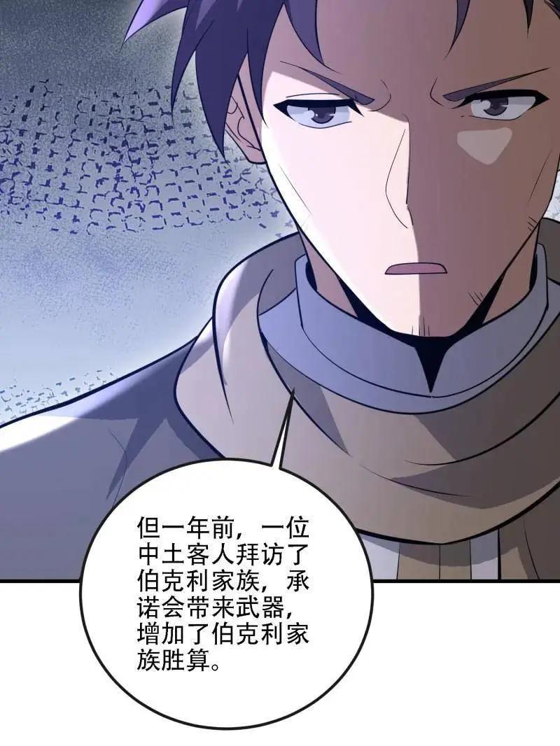 第602话 601 巫师军团 第47页